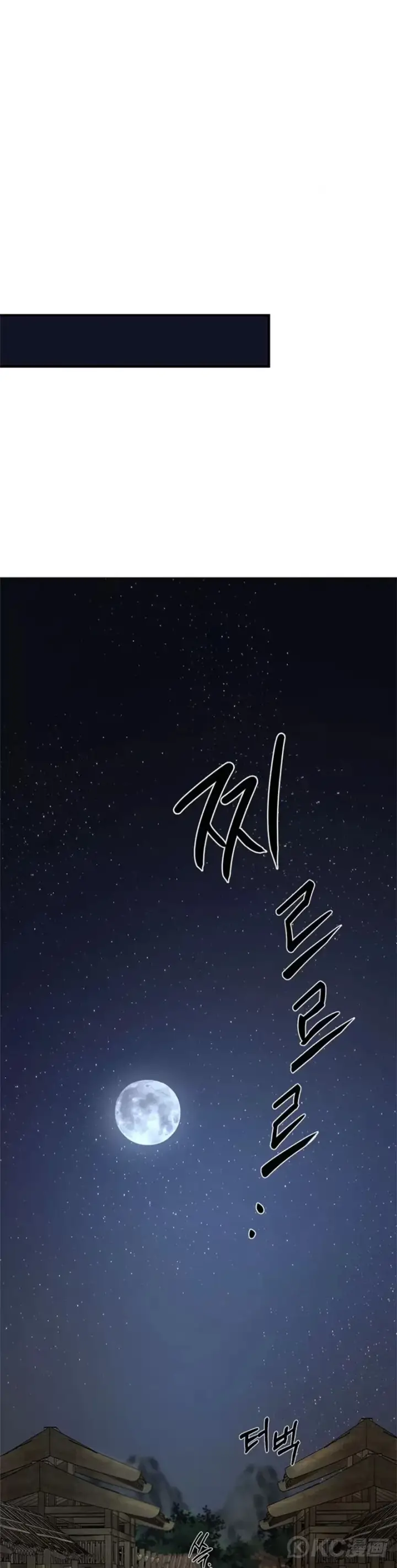 《武当奇侠》第79话图12