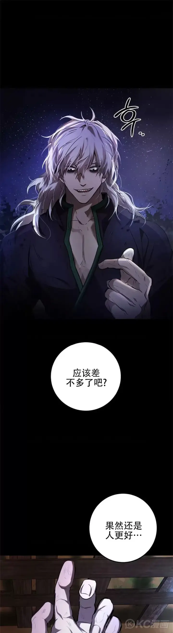 《武当奇侠》第79话图26