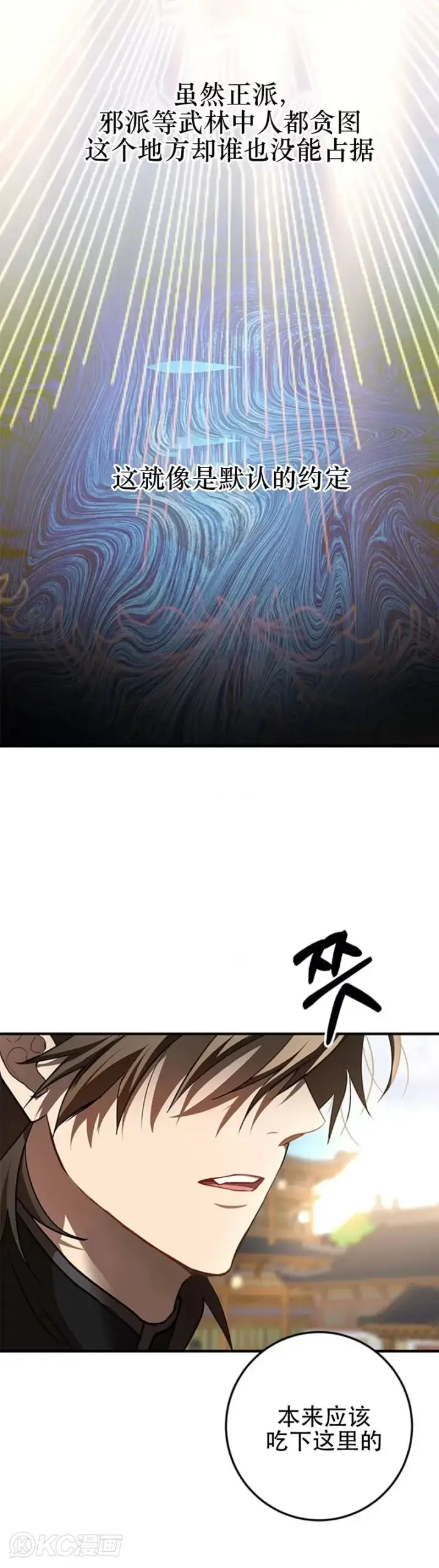 《武当奇侠》第79话图32