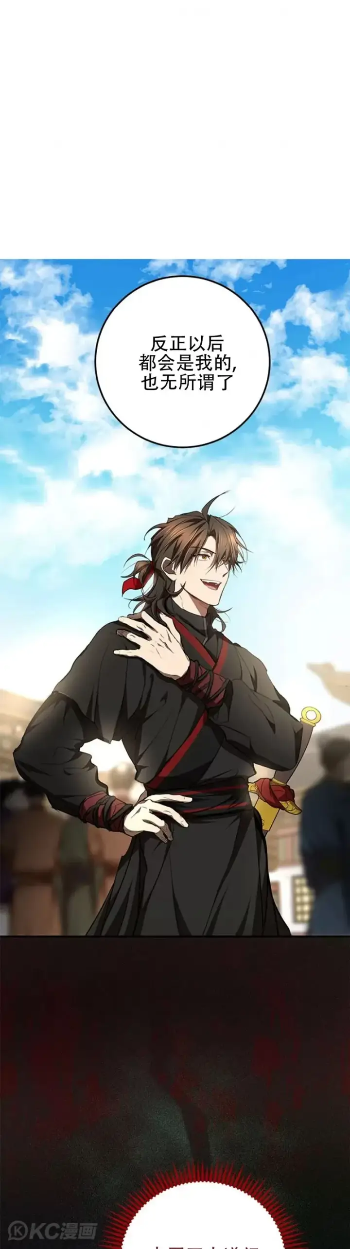 《武当奇侠》第79话图33