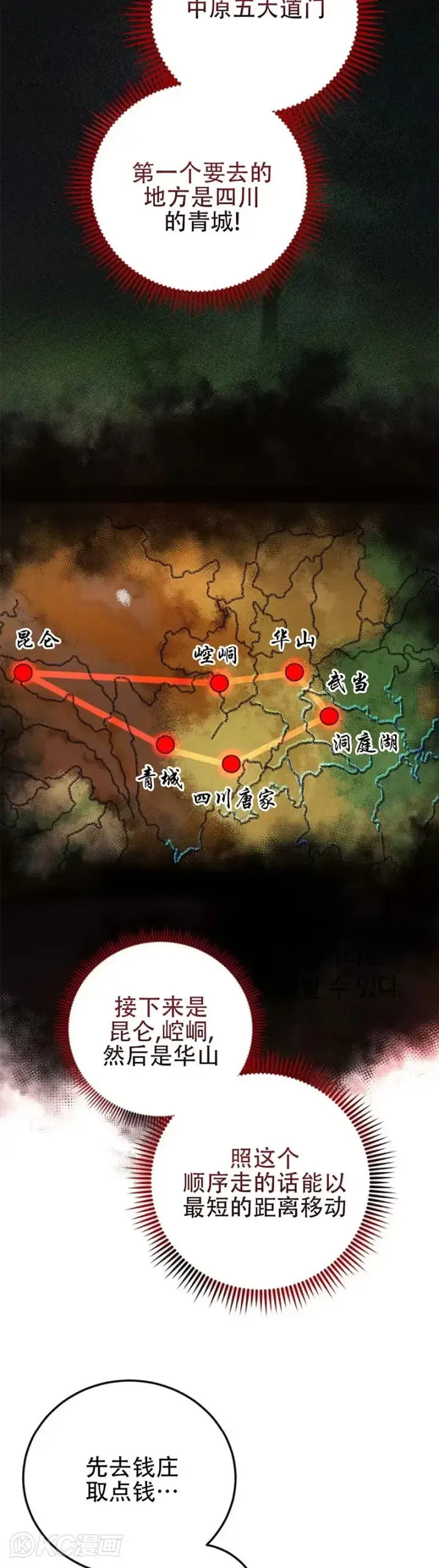 《武当奇侠》第79话图34