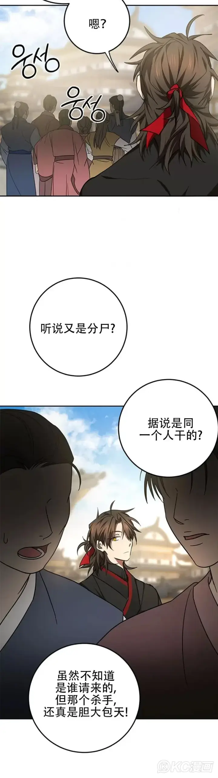 《武当奇侠》第79话图35