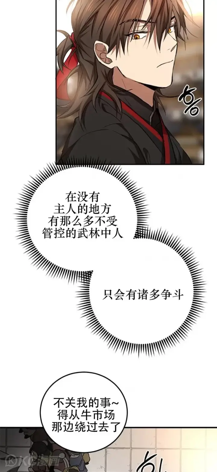 《武当奇侠》第79话图37