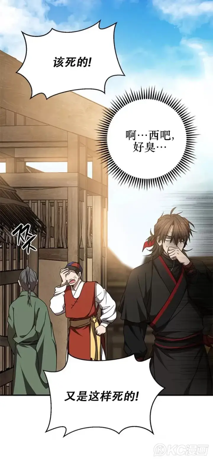 《武当奇侠》第79话图40