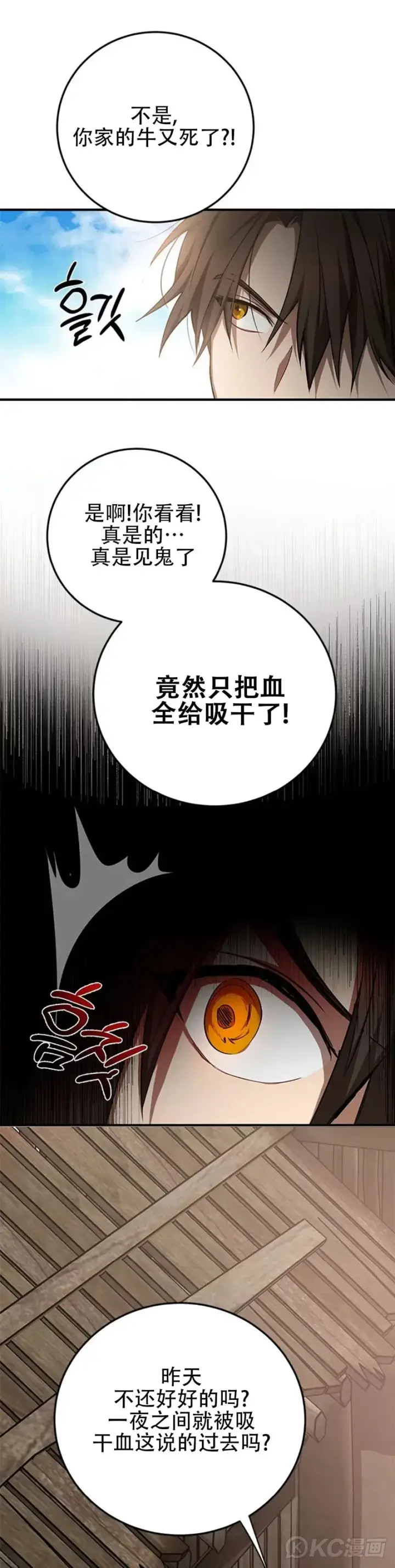 《武当奇侠》第79话图41