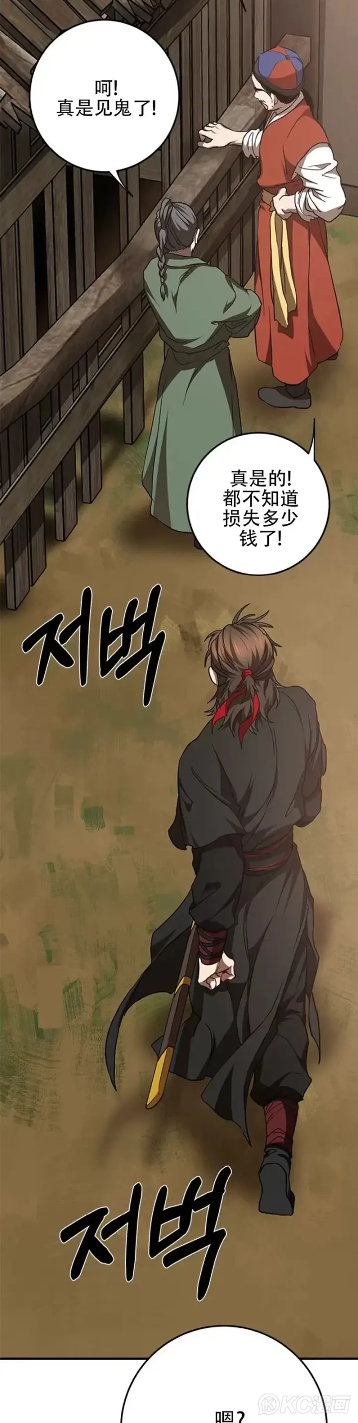 《武当奇侠》第79话图42