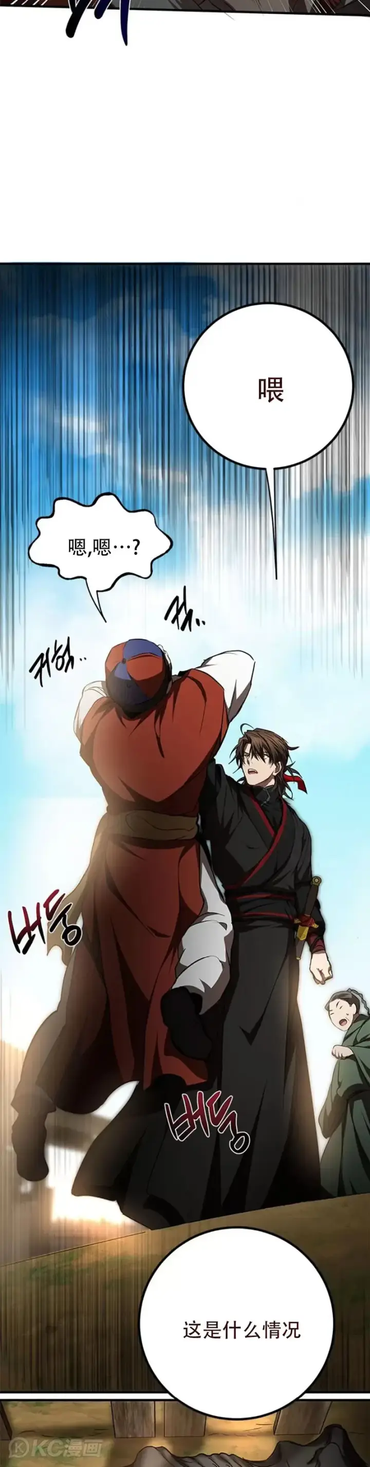 《武当奇侠》第79话图44