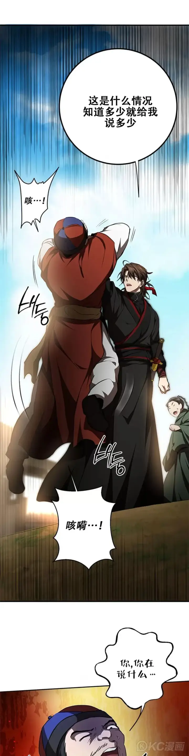 《武当奇侠》第79话图46