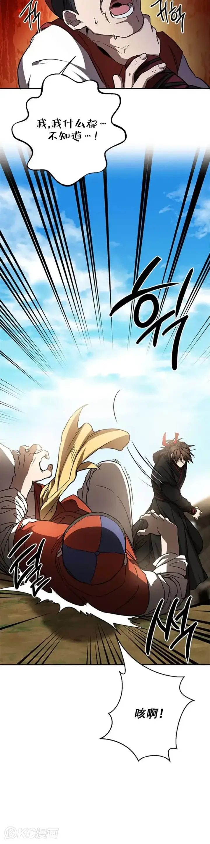 《武当奇侠》第79话图47