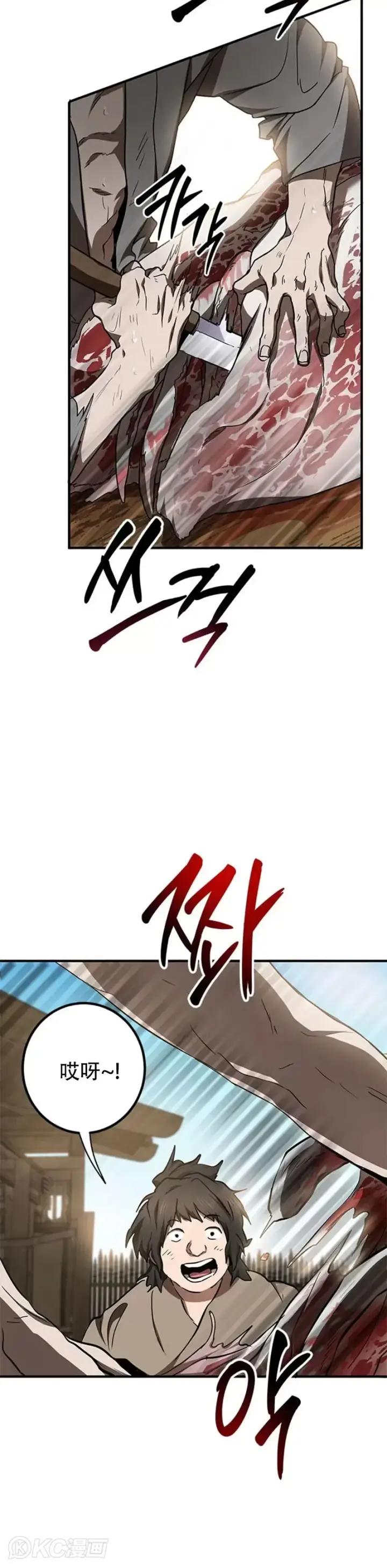 《武当奇侠》第79话图5