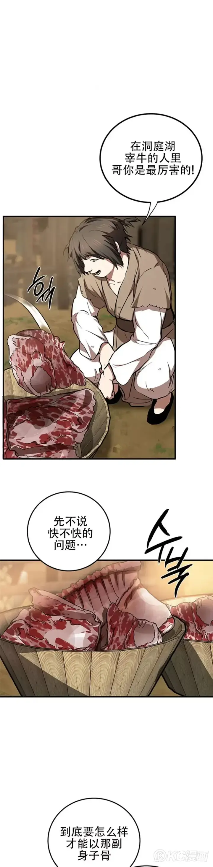《武当奇侠》第79话图6