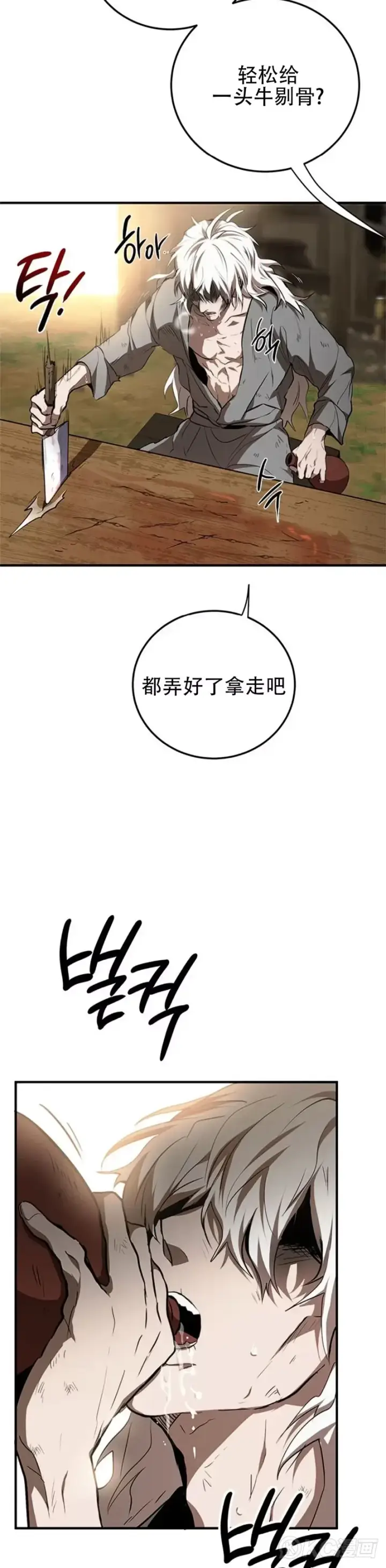 《武当奇侠》第79话图7