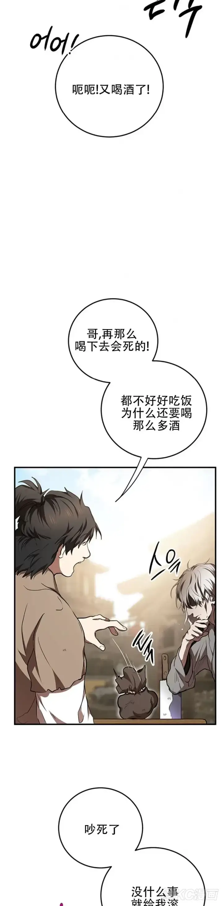 《武当奇侠》第79话图8