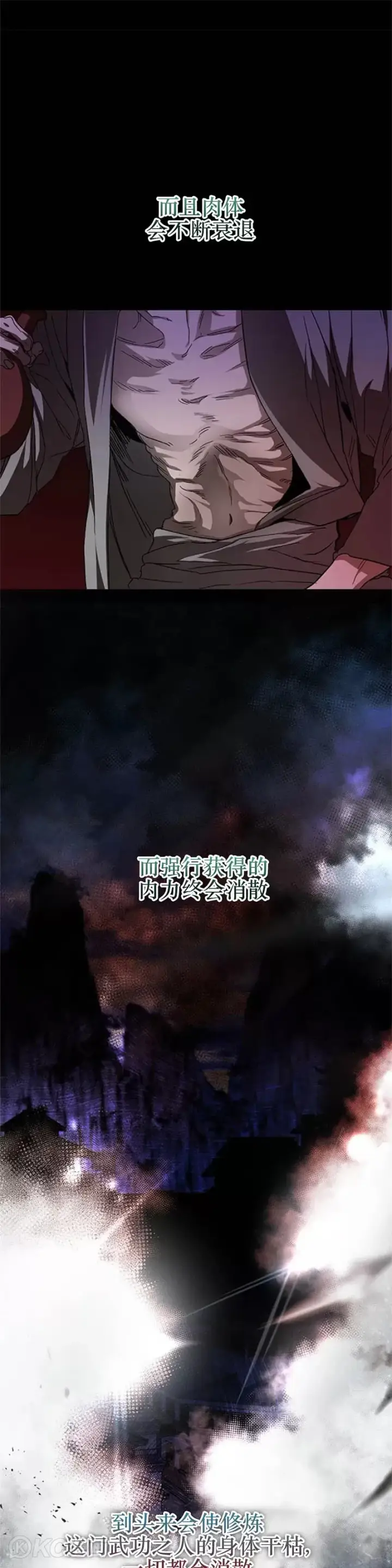 《武当奇侠》第80话图11