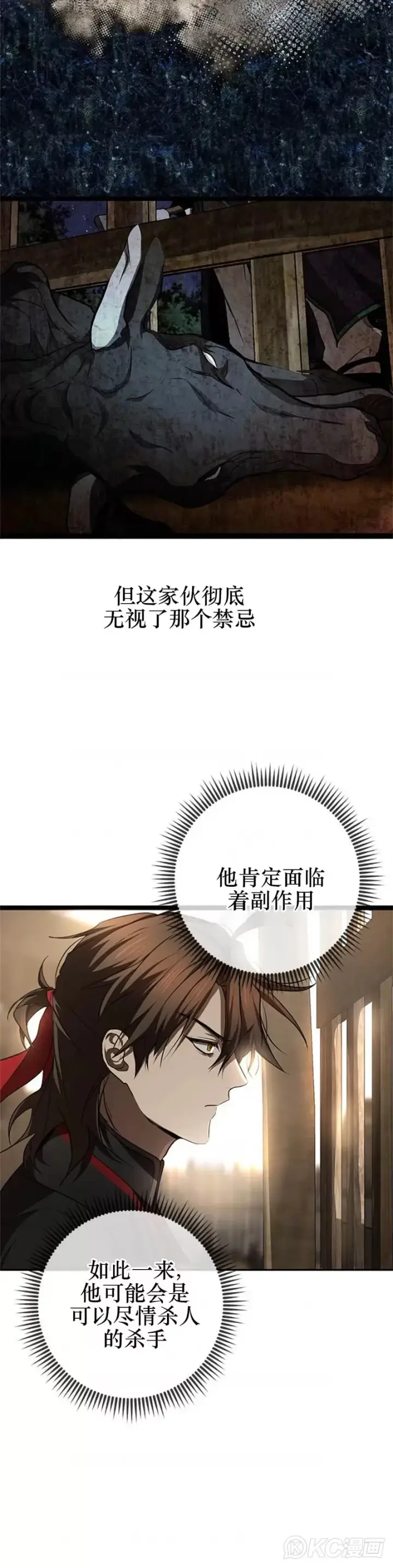 《武当奇侠》第80话图13