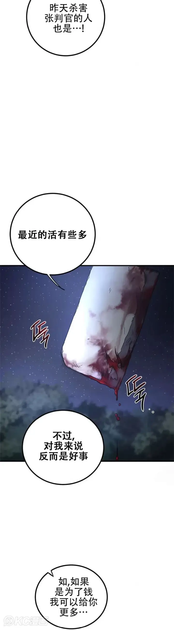 《武当奇侠》第80话图18
