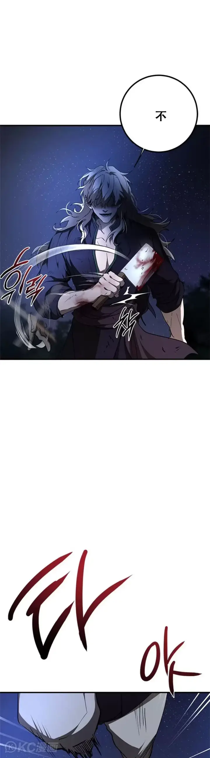《武当奇侠》第80话图19