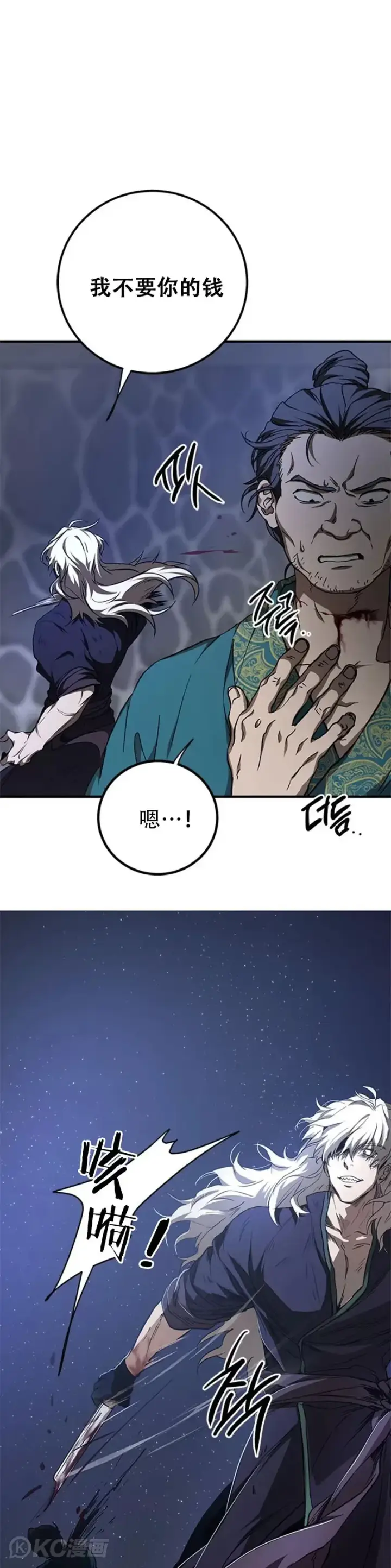 《武当奇侠》第80话图21