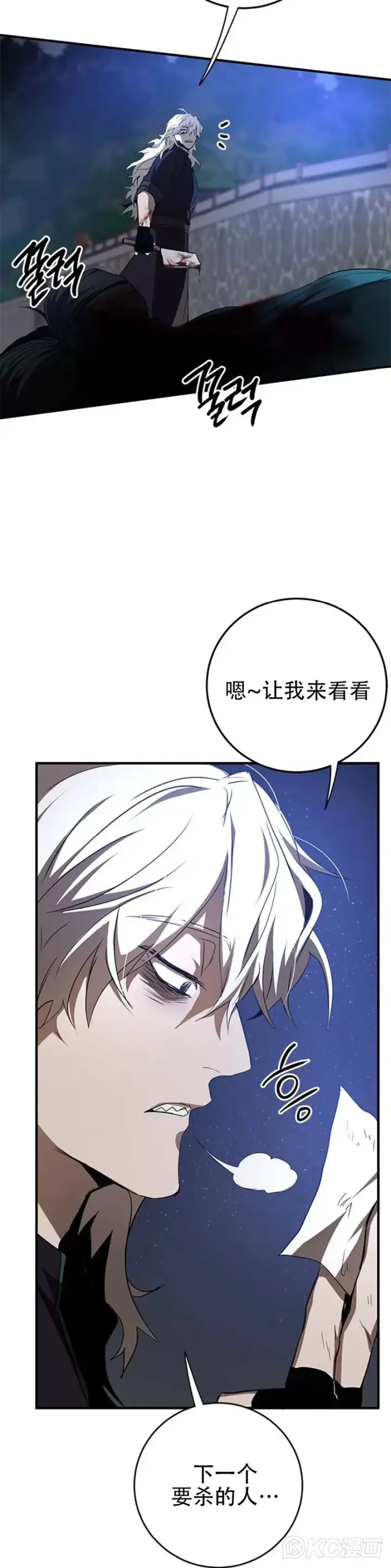 《武当奇侠》第80话图23