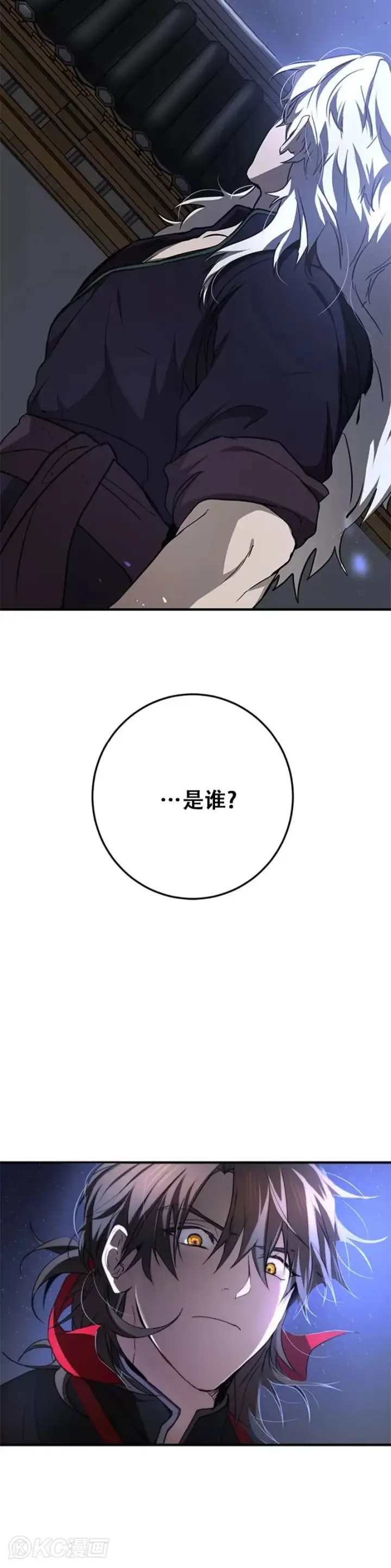 《武当奇侠》第80话图25