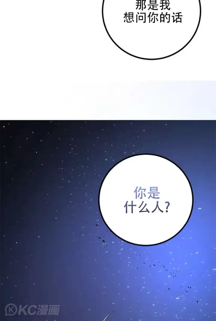 《武当奇侠》第80话图37