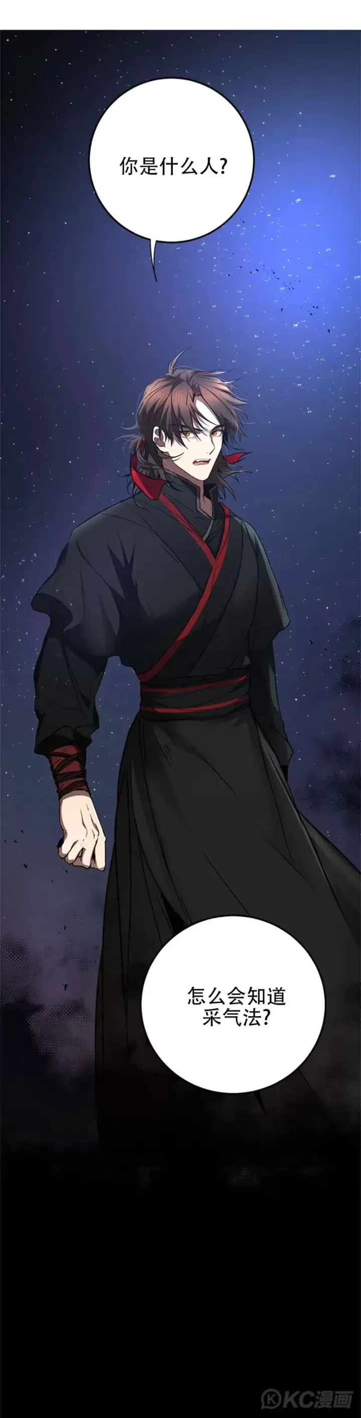 《武当奇侠》第80话图41