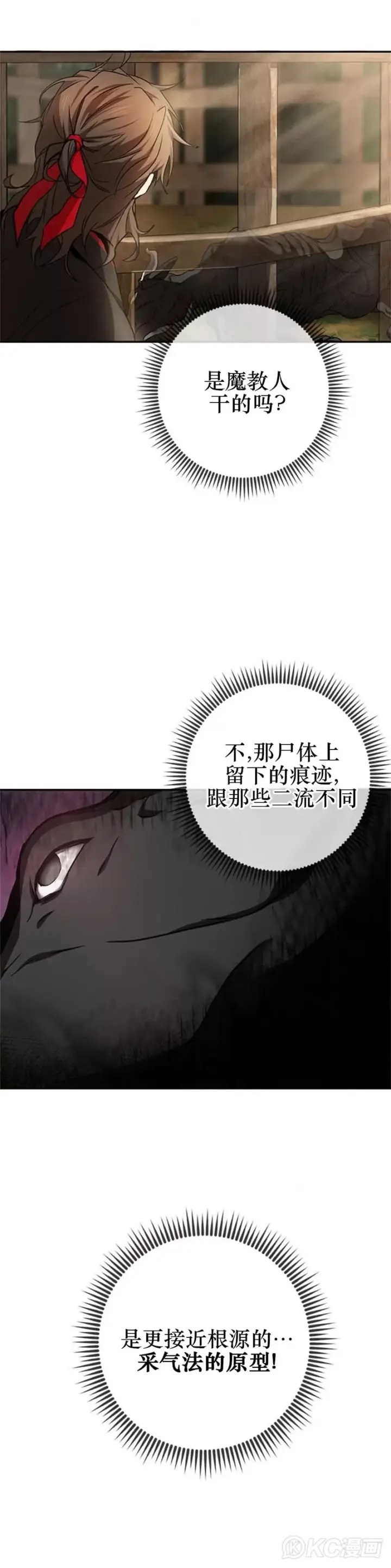 《武当奇侠》第80话图5