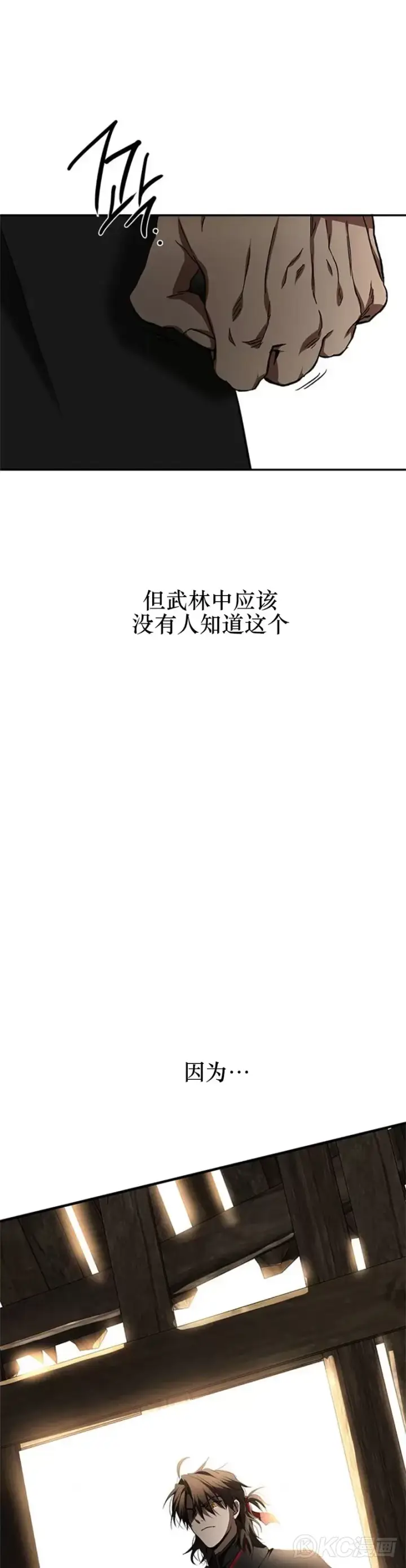 《武当奇侠》第80话图6