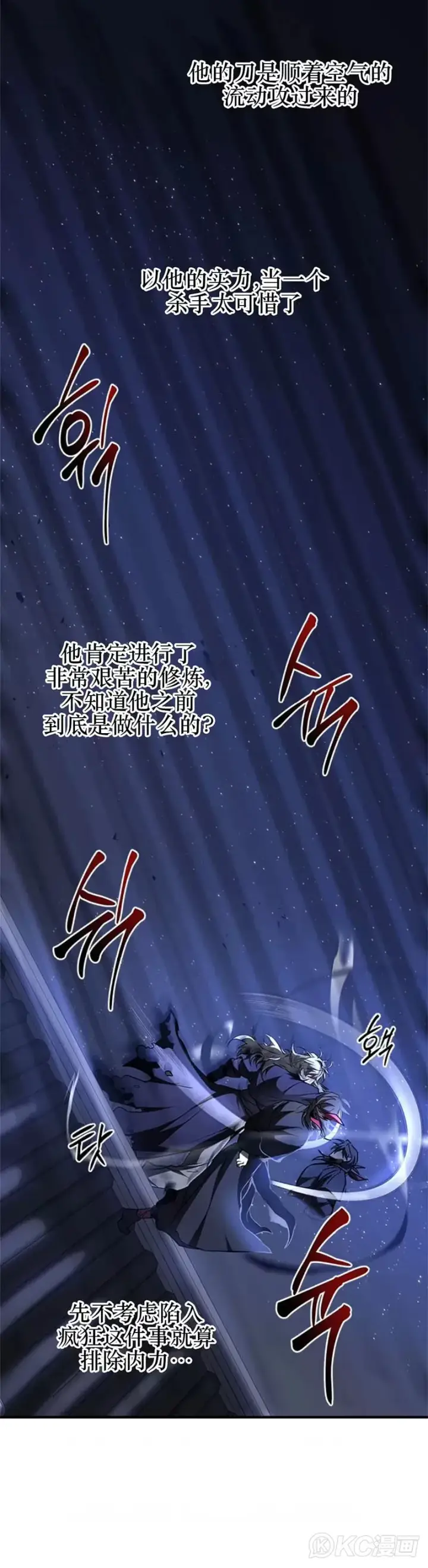 《武当奇侠》第81话图10