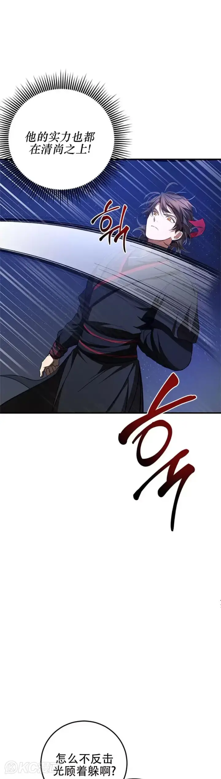 《武当奇侠》第81话图11
