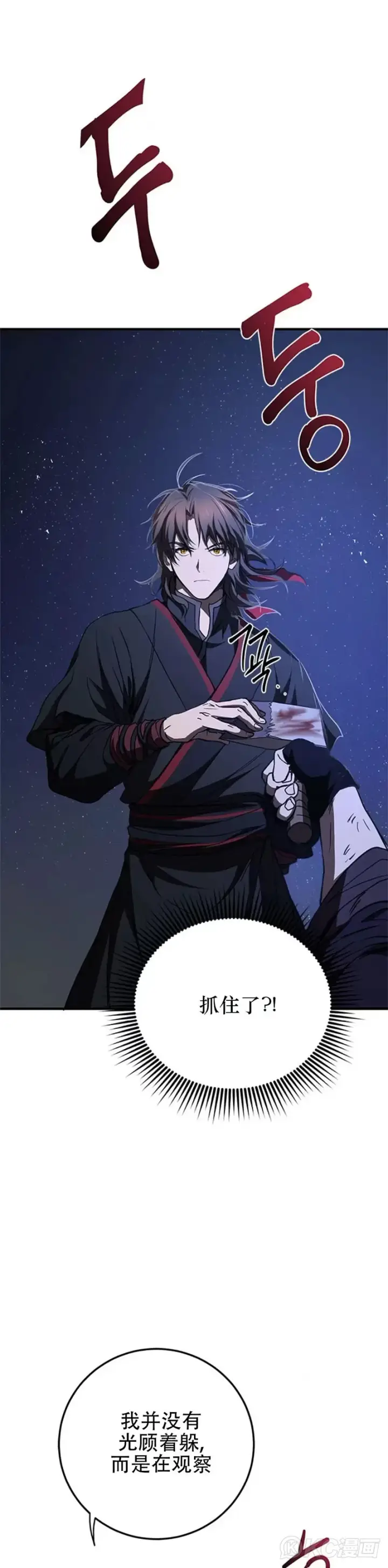 《武当奇侠》第81话图16