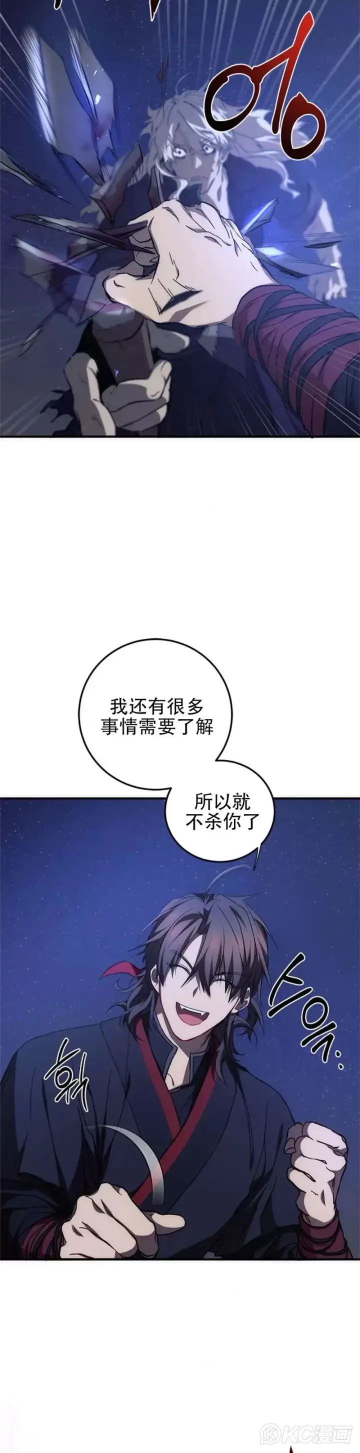 《武当奇侠》第81话图18