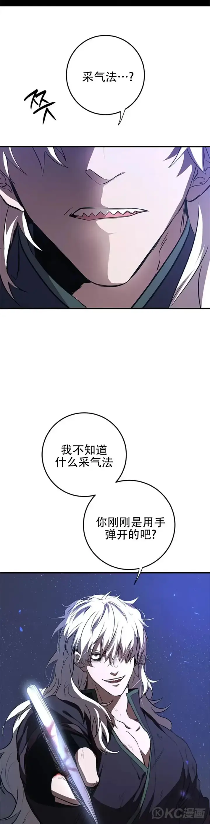 《武当奇侠》第81话图2