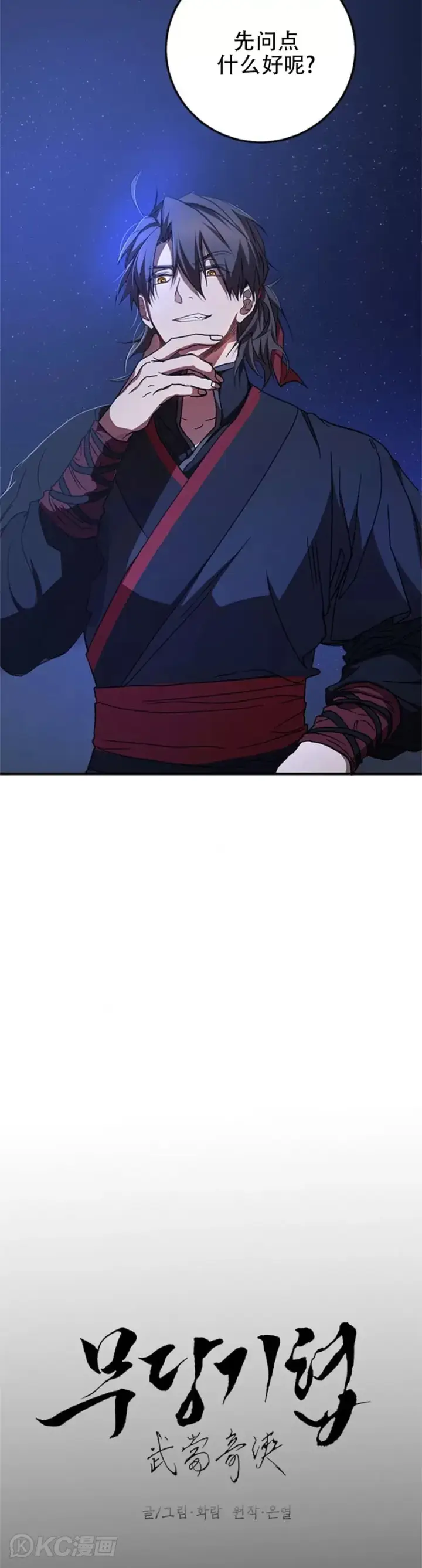 《武当奇侠》第81话图23
