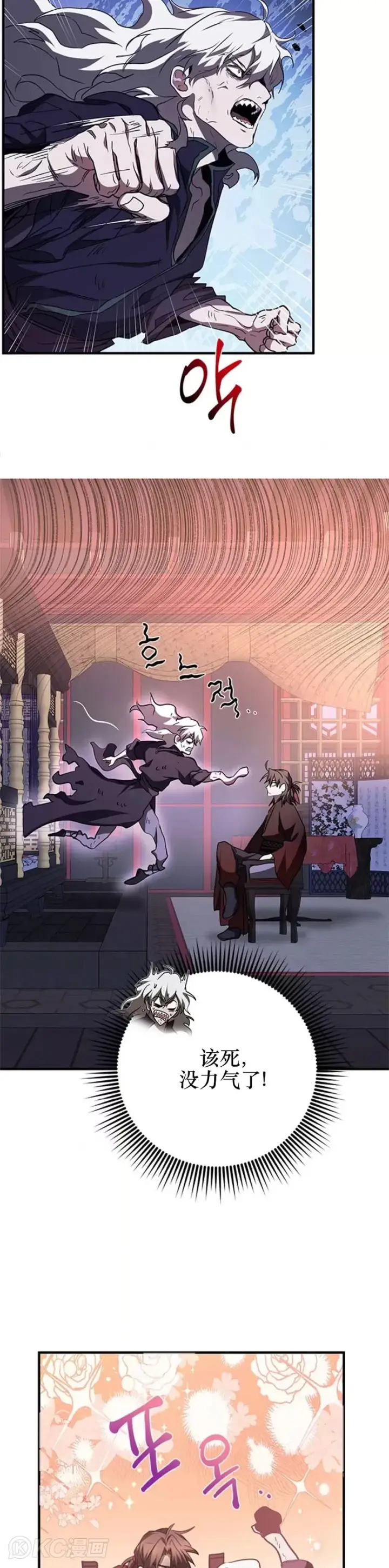 《武当奇侠》第81话图28