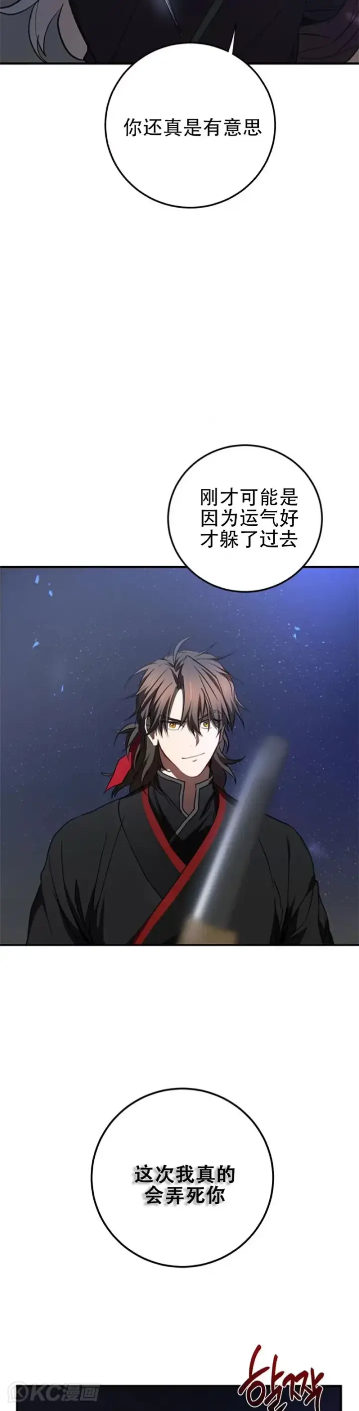 《武当奇侠》第81话图3