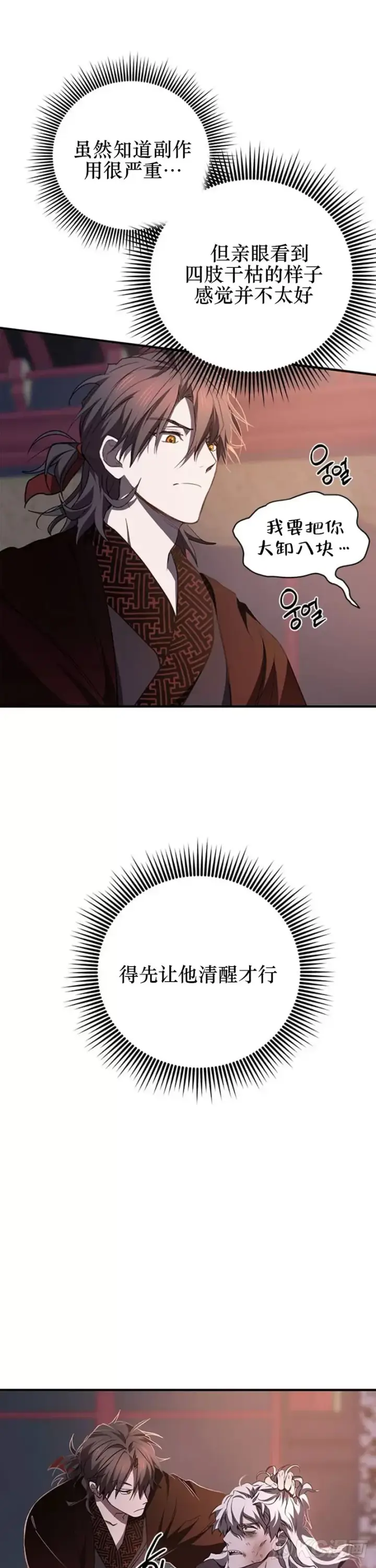 《武当奇侠》第81话图31