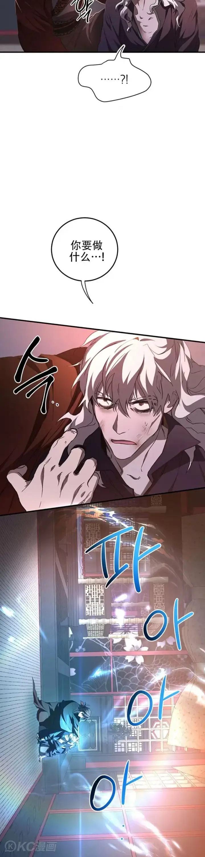 《武当奇侠》第81话图32