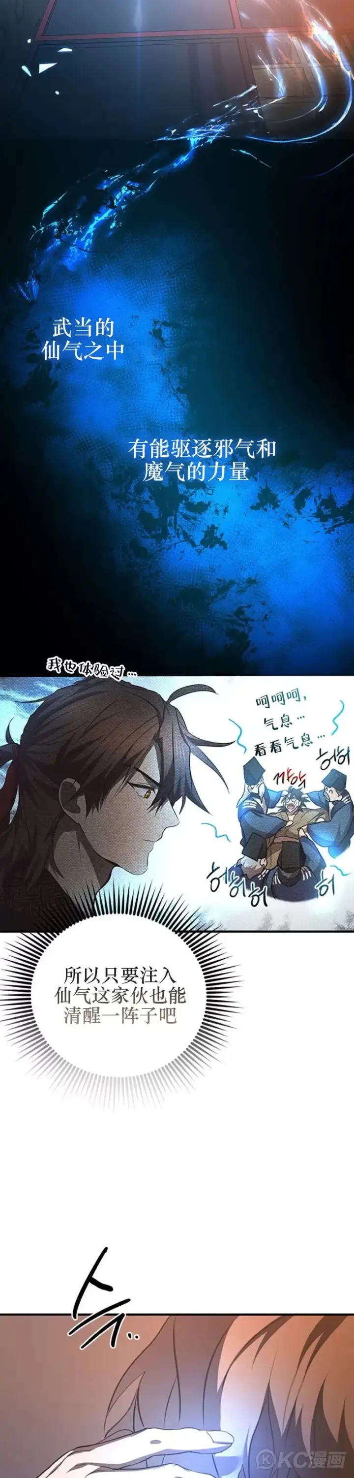 《武当奇侠》第81话图33