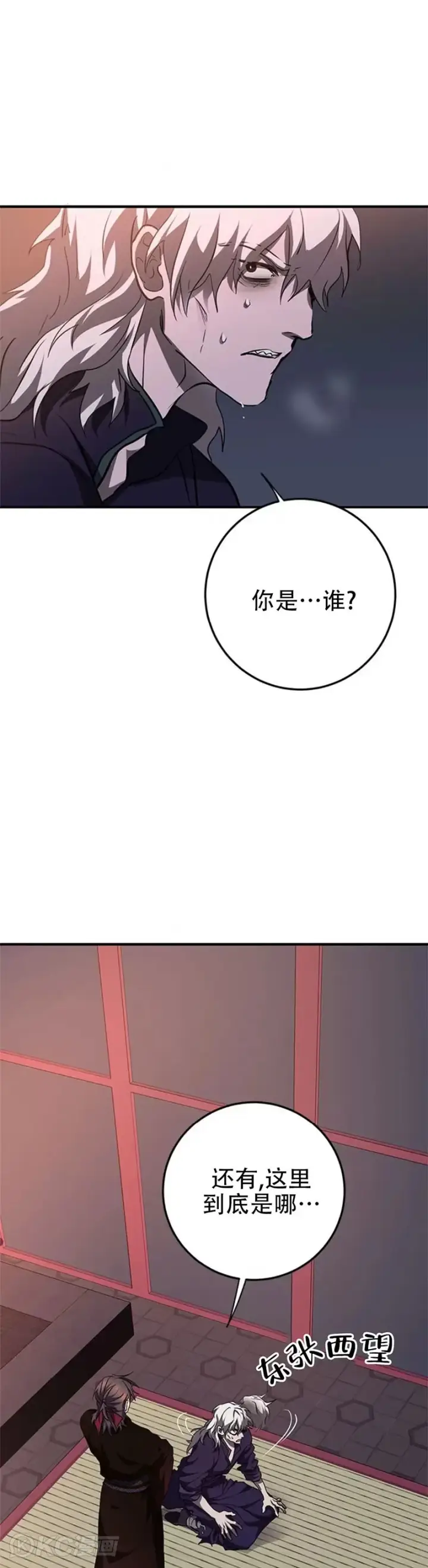 《武当奇侠》第81话图36