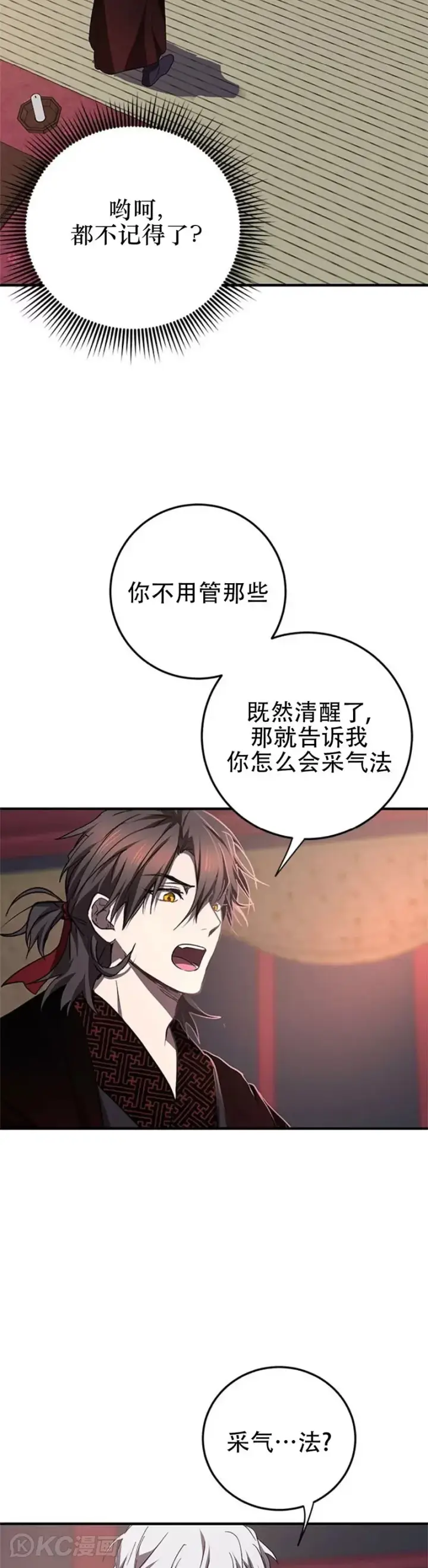 《武当奇侠》第81话图37