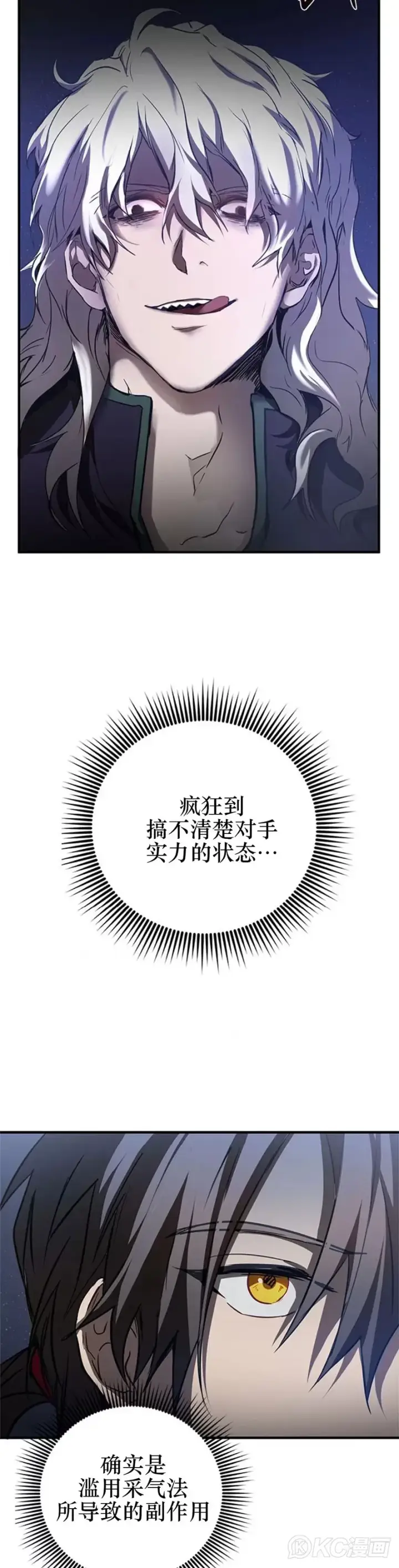 《武当奇侠》第81话图4