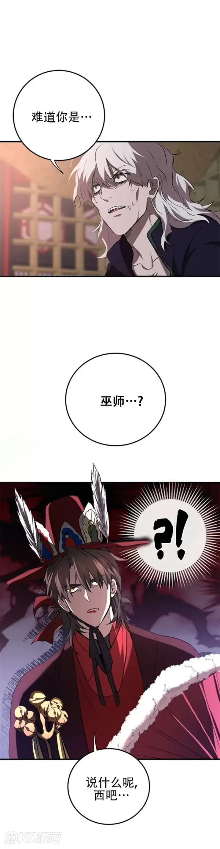 《武当奇侠》第82话图13