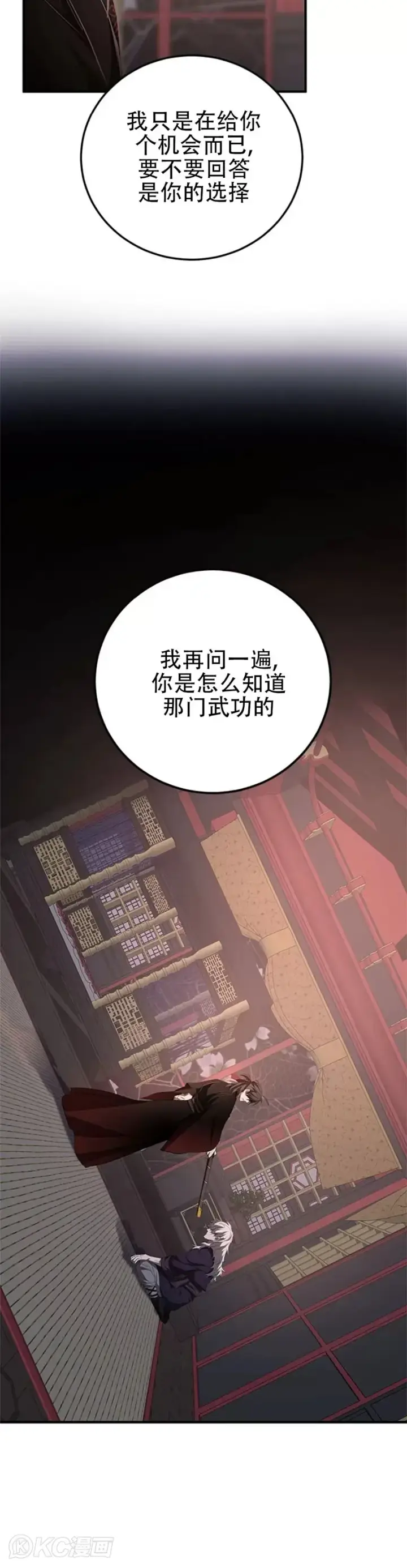 《武当奇侠》第82话图15