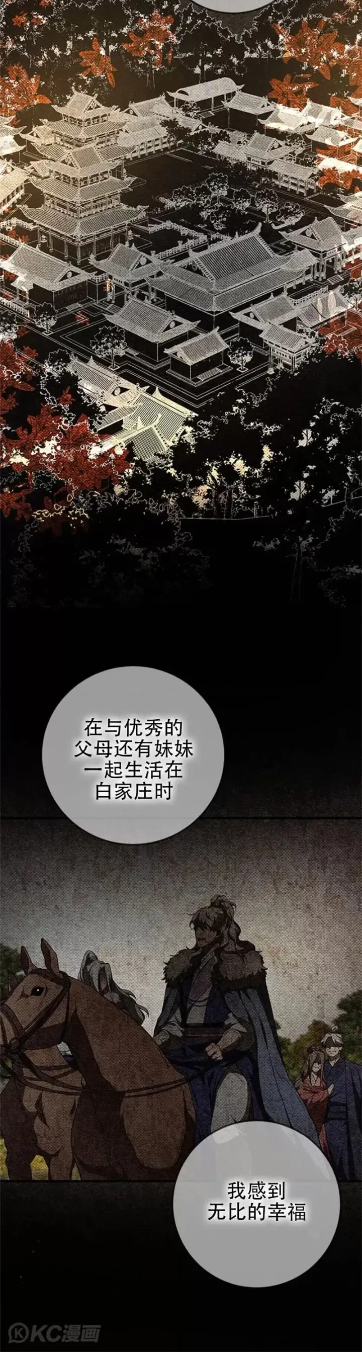 《武当奇侠》第82话图20