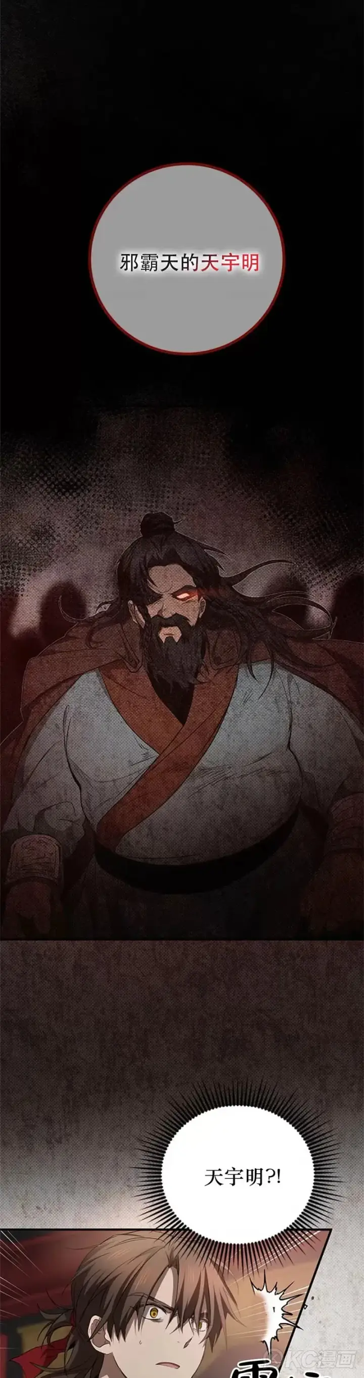 《武当奇侠》第82话图22