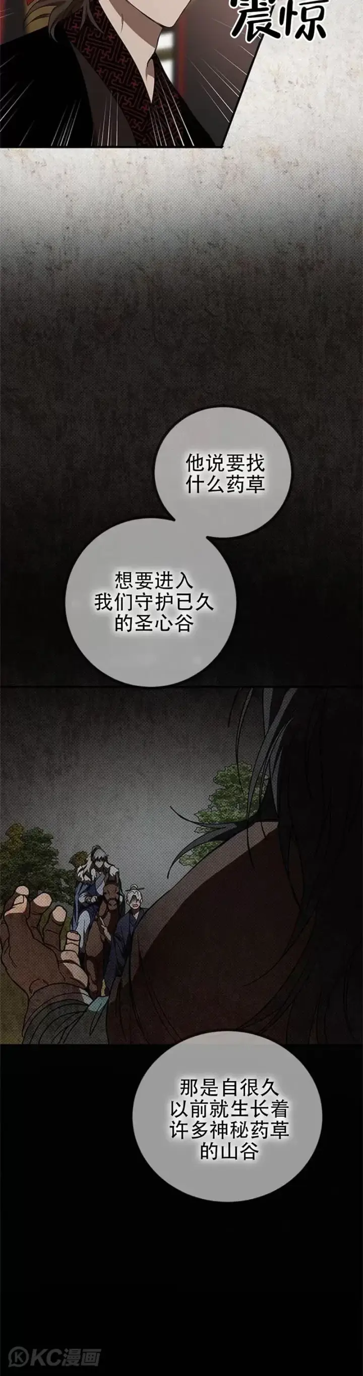 《武当奇侠》第82话图23