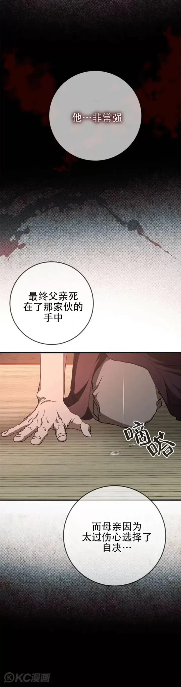 《武当奇侠》第82话图25