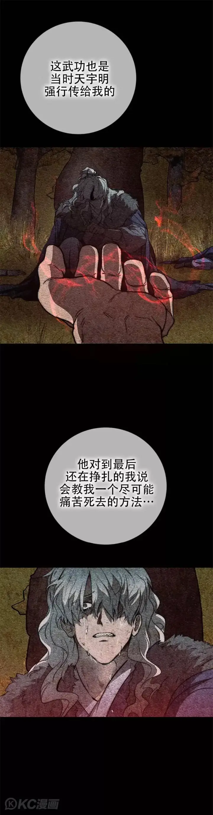 《武当奇侠》第82话图26