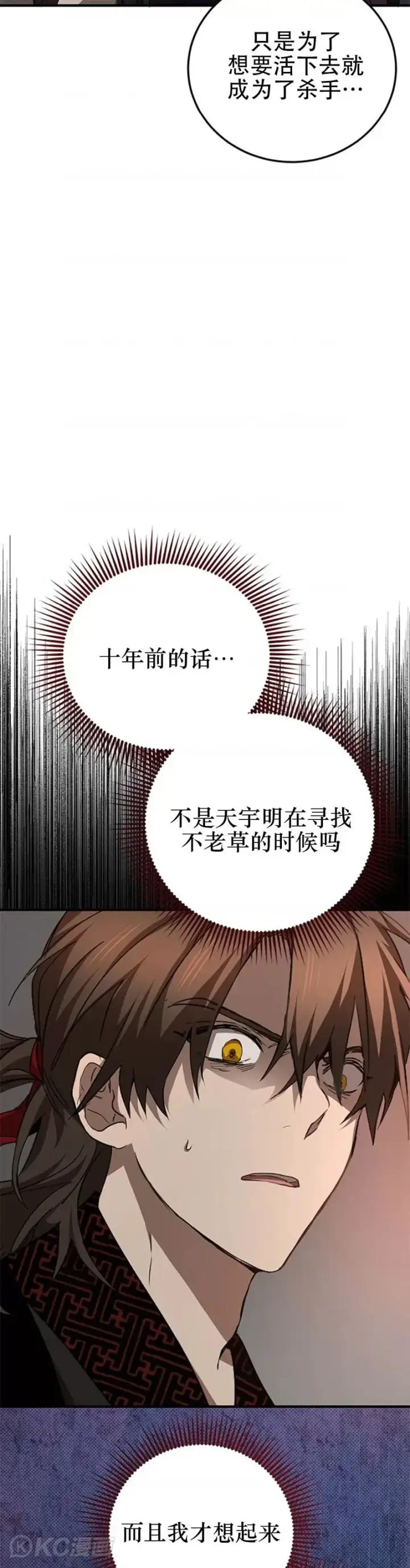 《武当奇侠》第82话图28